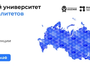 Цифровой университет муниципалитетов